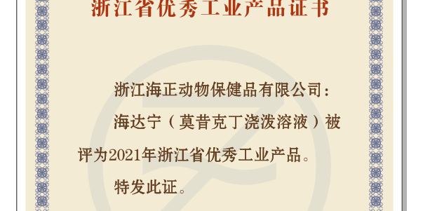 获批喜报｜海乐旺（米尔贝肟吡喹酮品味片）获越南农业农村部动物卫生局批准上市！_永利yl23455动保
