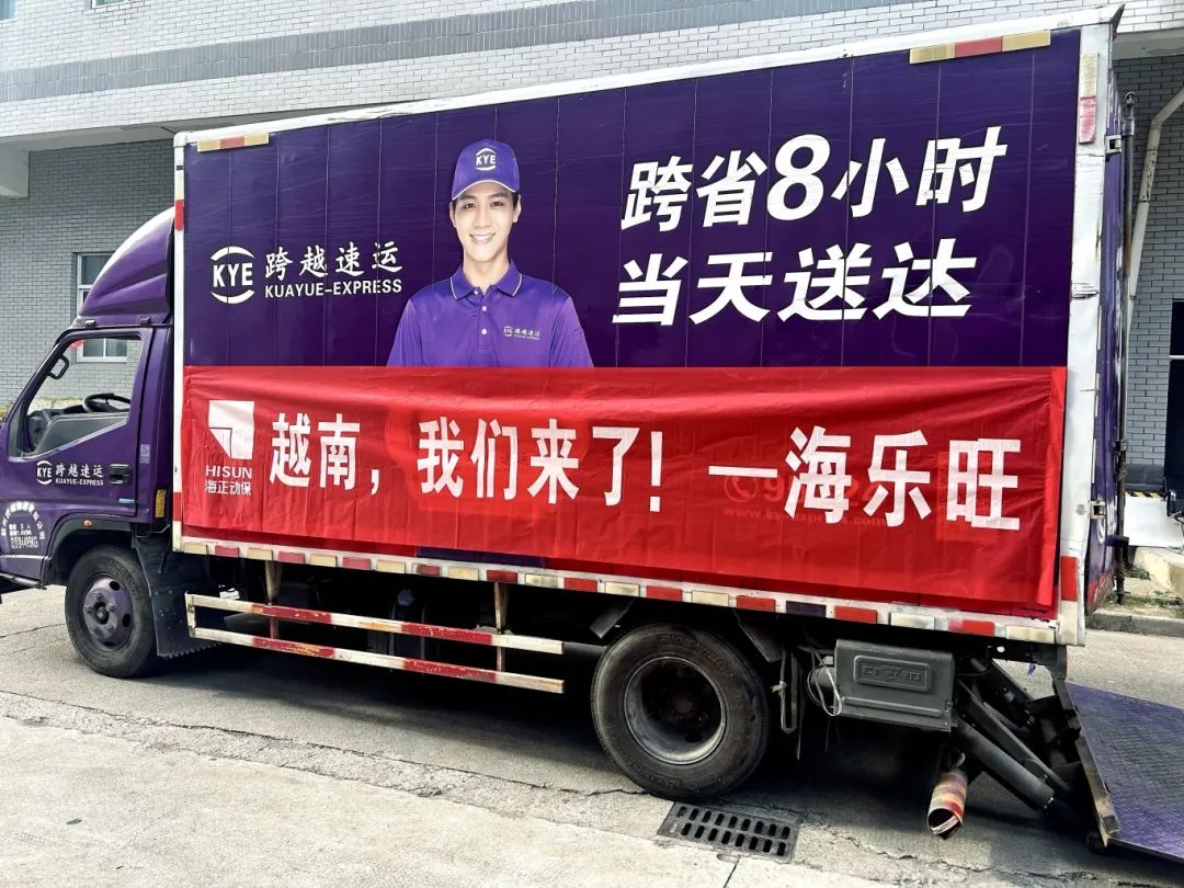 越南，，，，，，我们来了！永利yl23455动保首批“海乐旺”乐成出海！