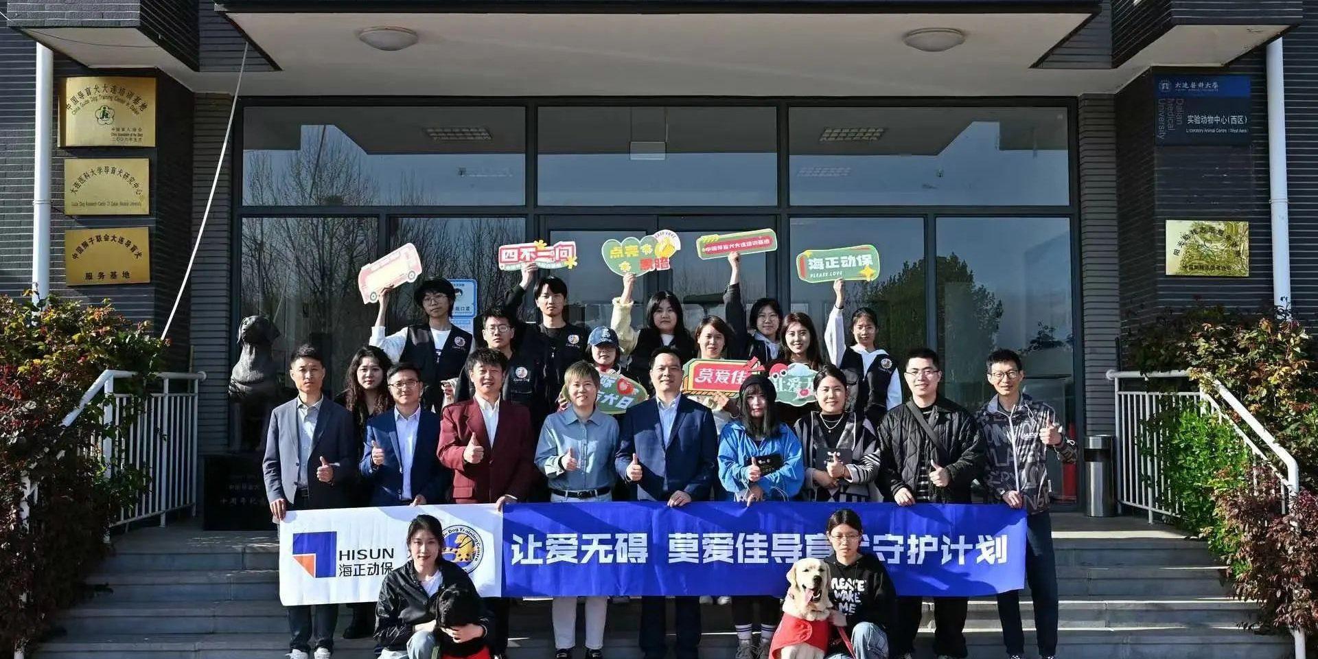 公益活动 | 国际导盲犬日，，，，永利yl23455动保联合中国导盲犬大连培训基地，，，，一起守护心中的那束光！